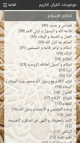 Play Quran By Subject  and enjoy Quran By Subject with UptoPlay
