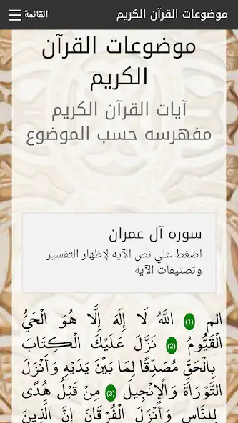 Play Quran By Subject as an online game Quran By Subject with UptoPlay