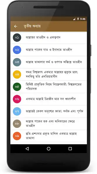 Play কুরআনের দাওয়াত - Quraner Dawat as an online game কুরআনের দাওয়াত - Quraner Dawat with UptoPlay