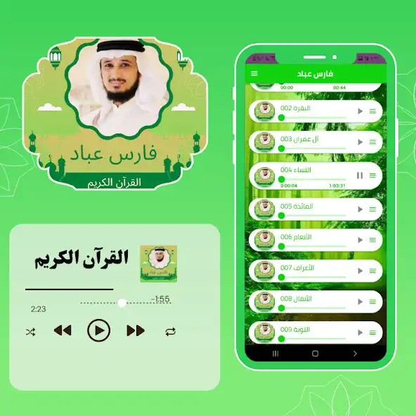 Play Quran Faris Abbad  and enjoy Quran Faris Abbad with UptoPlay