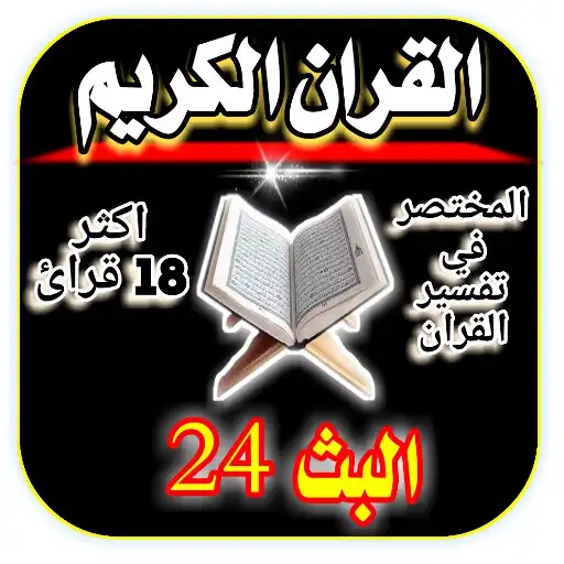 Play Quran FM over 18 votes APK