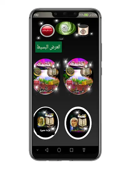 Play Quran FM over 18 votes  and enjoy Quran FM over 18 votes with UptoPlay