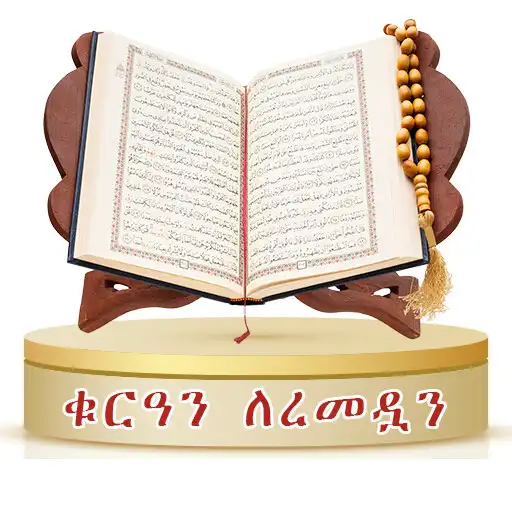 Play Quran for Ramadan APK