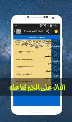 Play Quran full voice offline 2