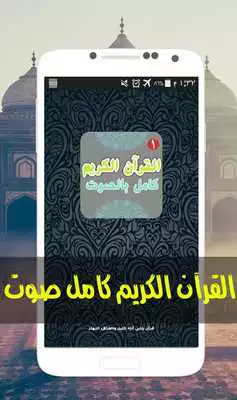 Play Quran full voice offline