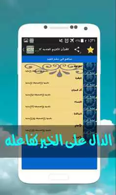 Play Quran full voice offline
