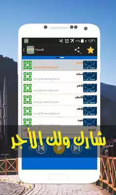 Play Quran full voice offline