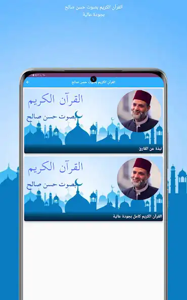 Play Quran Hassan Saleh  and enjoy Quran Hassan Saleh with UptoPlay