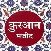 Free play online Quran Hindi All APK