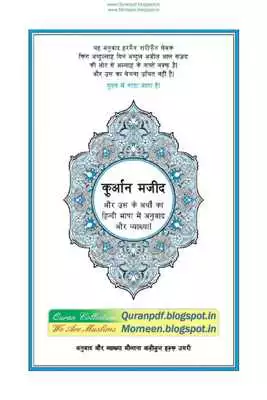 Play Quran Hindi All Play Quran Hindi All
