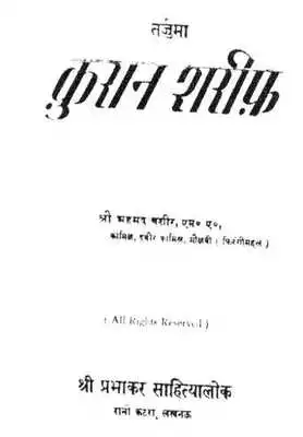 Play Quran Hindi All Play Quran Hindi All