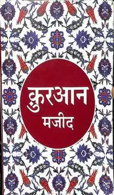 Play Quran Hindi All Play Quran Hindi All