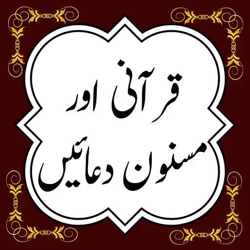 Play Qurani Aur Masnoon Duain APK