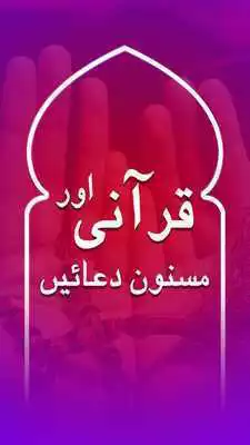 Play Qurani aur masnoon duain