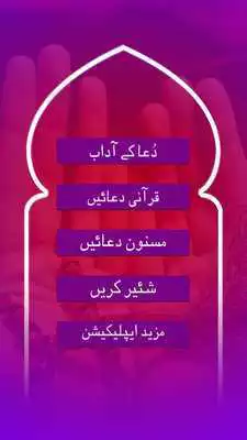 Play Qurani aur masnoon duain