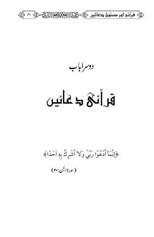 Play Qurani aur masnoon duain