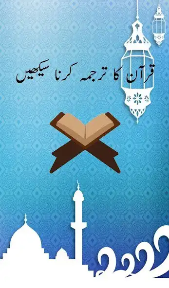 Play Quranic Arabic - Learn Quranic Grammer in Urdu  and enjoy Quranic Arabic - Learn Quranic Grammer in Urdu with UptoPlay