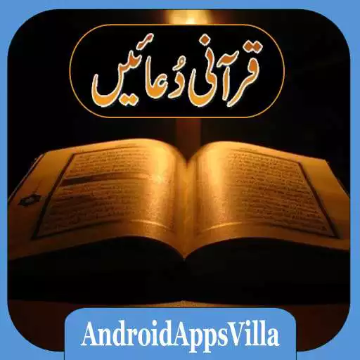 Play Qurani Duain APK Play Qurani Duain APK