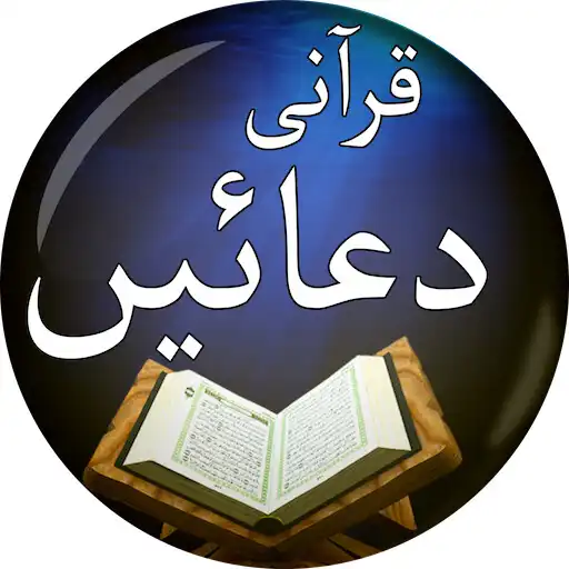 Play Qurani Duain with Urdu Transla APK