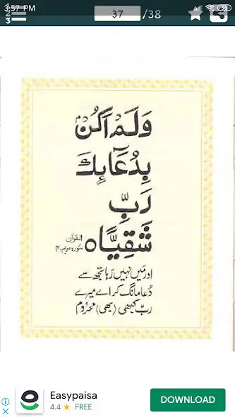 Play Qurani Duain with Urdu Transla  and enjoy Qurani Duain with Urdu Transla with UptoPlay