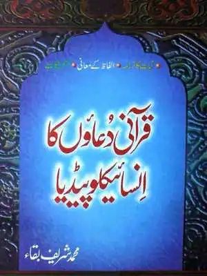 Play Qurani Duaon Ka Encyclopedia