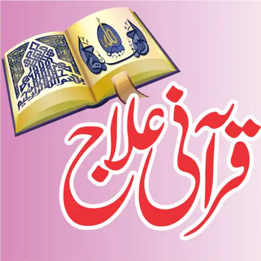 Play Qurani Ilaj Aasan Rohani Ilaj APK Play Qurani Ilaj Aasan Rohani Ilaj APK