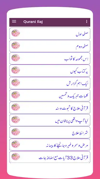 Play Qurani Ilaj Aasan Rohani Ilaj as an online game Qurani Ilaj Aasan Rohani Ilaj with UptoPlay