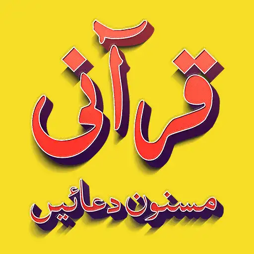 Play Qurani Masnoon Duain APK Play Qurani Masnoon Duain APK