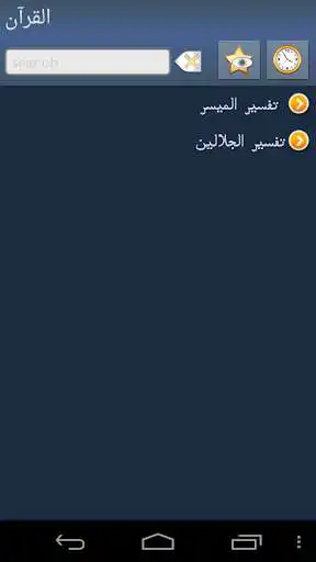 Play Quran in Arabic  and enjoy Quran in Arabic with UptoPlay