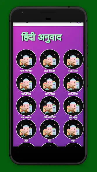 Play Quran In Hindi Audio  and enjoy Quran In Hindi Audio with UptoPlay