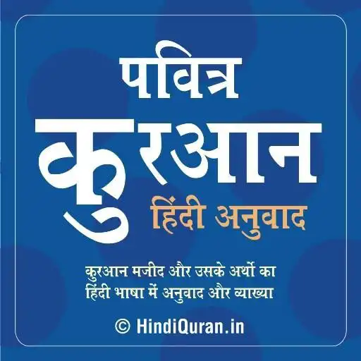 Play Quran in Hindi Transliteration APK Play Quran in Hindi Transliteration APK