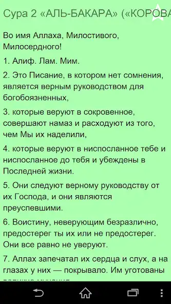 Play Quran in Russian free