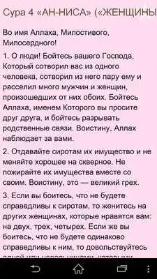 Play Quran in Russian free