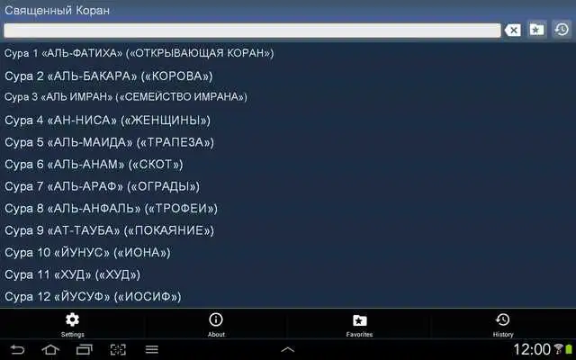 Play Quran in Russian free