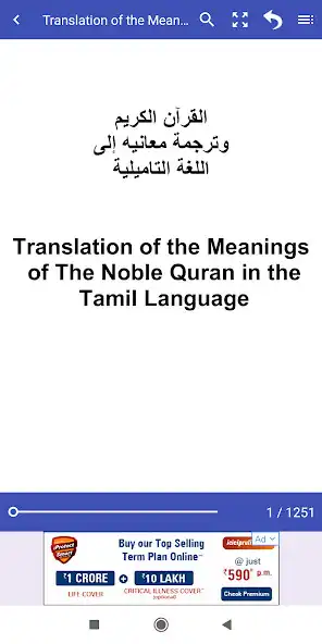 Play Quran in Tamil  and enjoy Quran in Tamil with UptoPlay