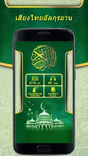 Play Quran in Thai Audio  and enjoy Quran in Thai Audio with UptoPlay