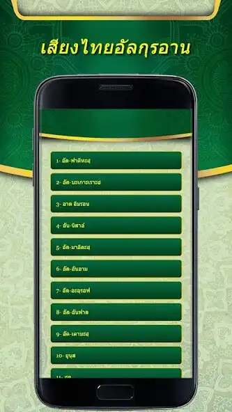 Play Quran in Thai Audio as an online game Quran in Thai Audio with UptoPlay