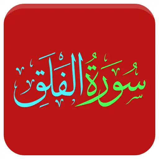 Play Qurani Surah Al Falaq Urdu Trj APK