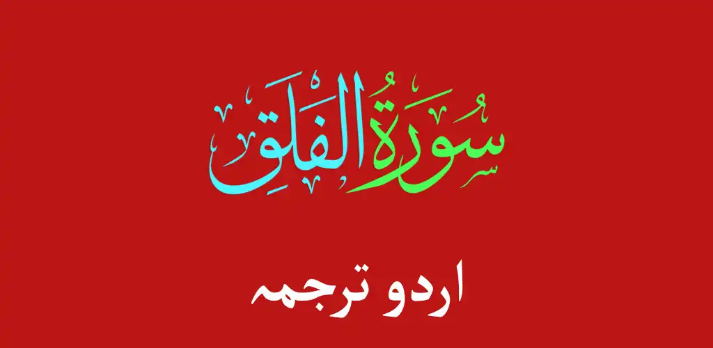 Play Qurani Surah Al Falaq Urdu Trj as an online game Qurani Surah Al Falaq Urdu Trj with UptoPlay
