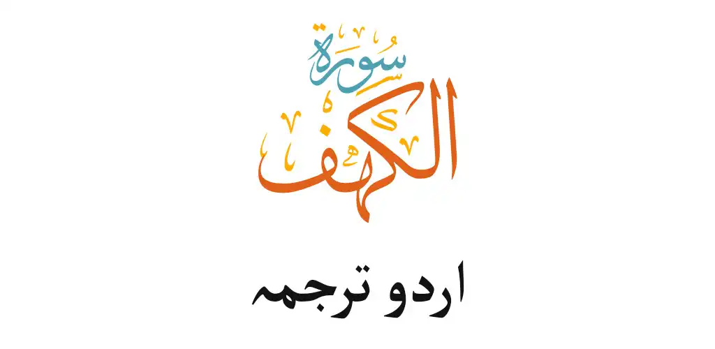 Play Qurani SurahKahaf urdu tarjmaa as an online game Qurani SurahKahaf urdu tarjmaa with UptoPlay