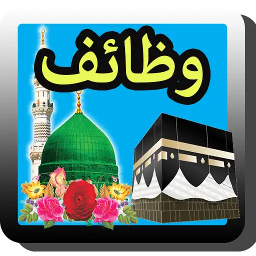 Play Qurani Wazaif Urdu APK Play Qurani Wazaif Urdu APK