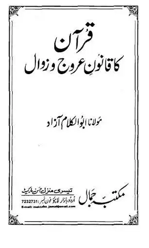 Play Quran ka Qanoone Urooj o Zawal as an online game Quran ka Qanoone Urooj o Zawal with UptoPlay