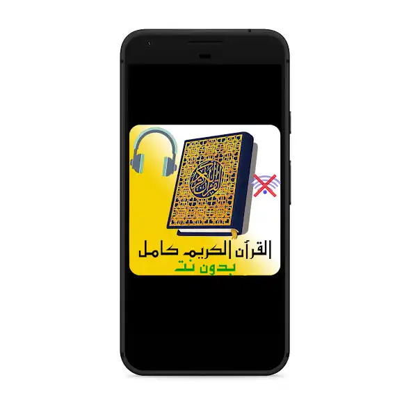 Play Quran karim complet gratuit afasy  and enjoy Quran karim complet gratuit afasy with UptoPlay