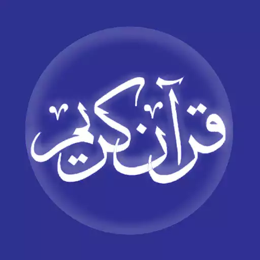 Play Quran Karim APK