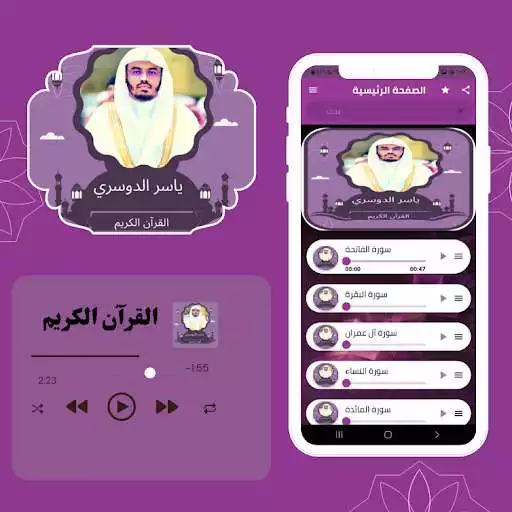 Play Quran Karim Yasser Al Dosari  and enjoy Quran Karim Yasser Al Dosari with UptoPlay
