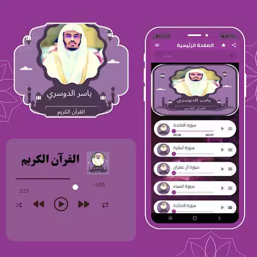 Play Quran Karim Yasser Al Dosari as an online game Quran Karim Yasser Al Dosari with UptoPlay