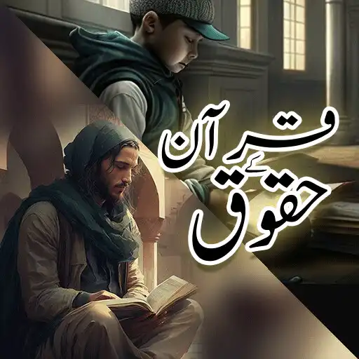 Play Quran Kay Haqooq Urdu APK