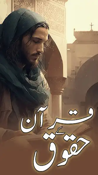 Play Quran Kay Haqooq Urdu and enjoy Quran Kay Haqooq Urdu with UptoPlay Play Quran Kay Haqooq Urdu and enjoy Quran Kay Haqooq Urdu with UptoPlay