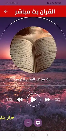 Play quran live broadcast  and enjoy quran live broadcast with UptoPlay