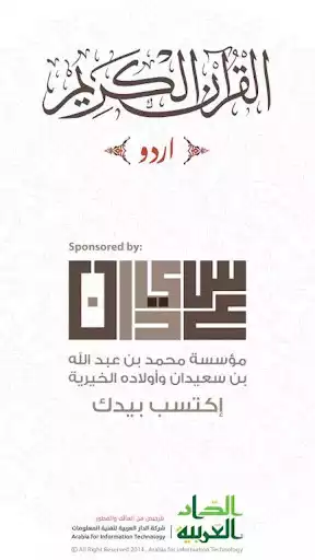 Play Quran Majeed – القران الكريم  and enjoy Quran Majeed – القران الكريم with UptoPlay
